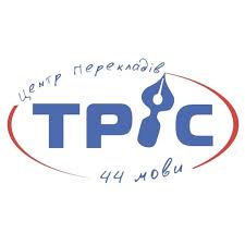 Історичний логотип центру перекладів ТРІС